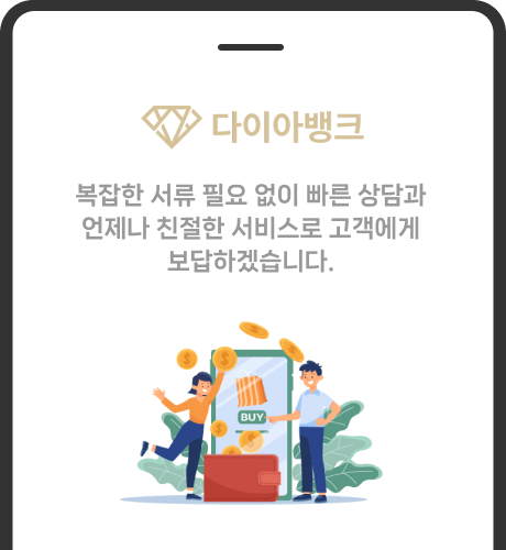 다이아뱅크